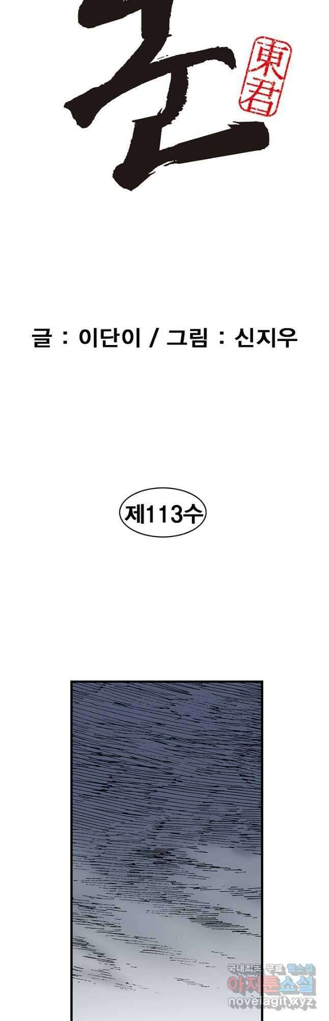 동군(올컬러) 113화 2
