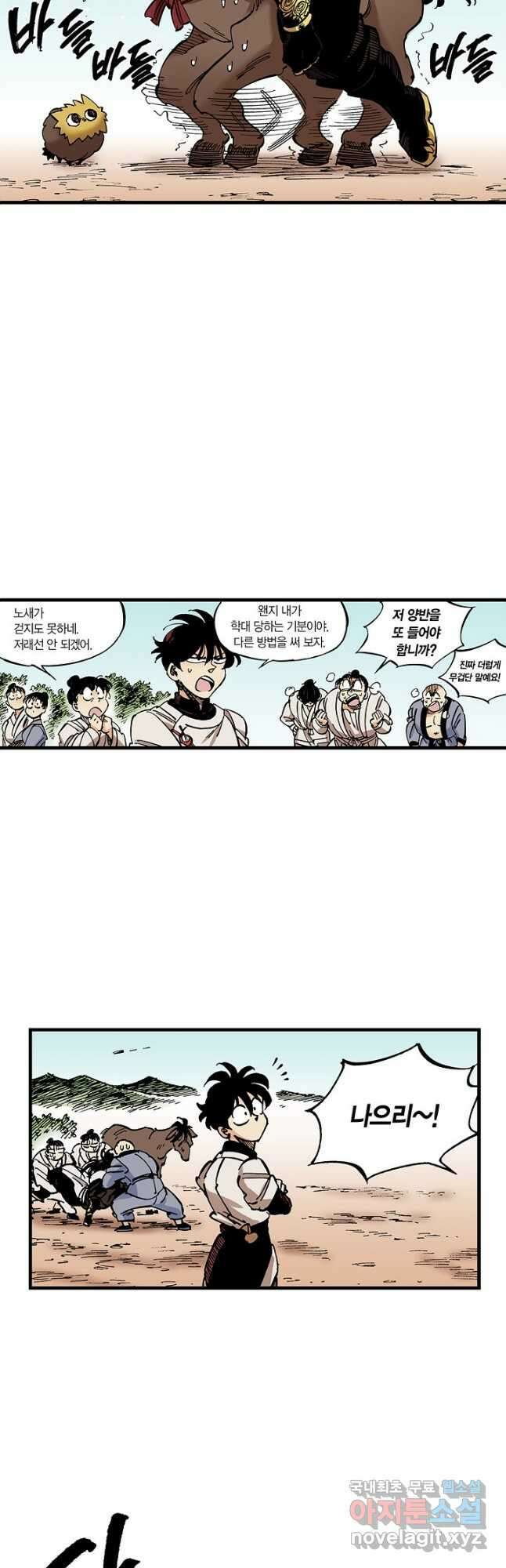 동군(올컬러) 113화 6