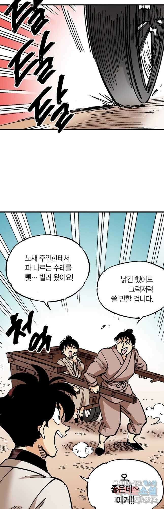 동군(올컬러) 113화 7