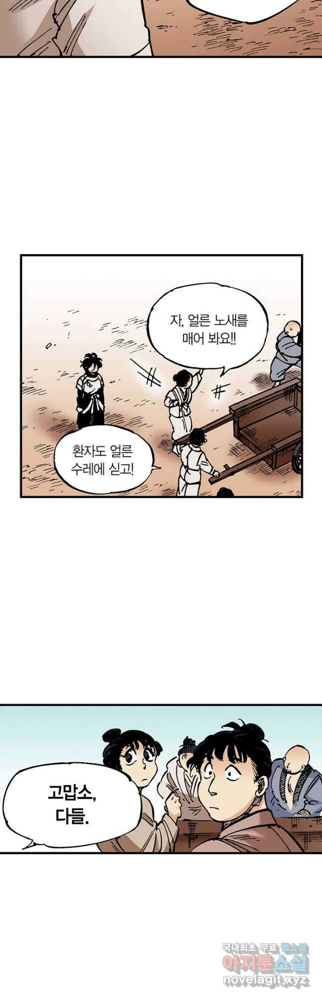 동군(올컬러) 113화 8
