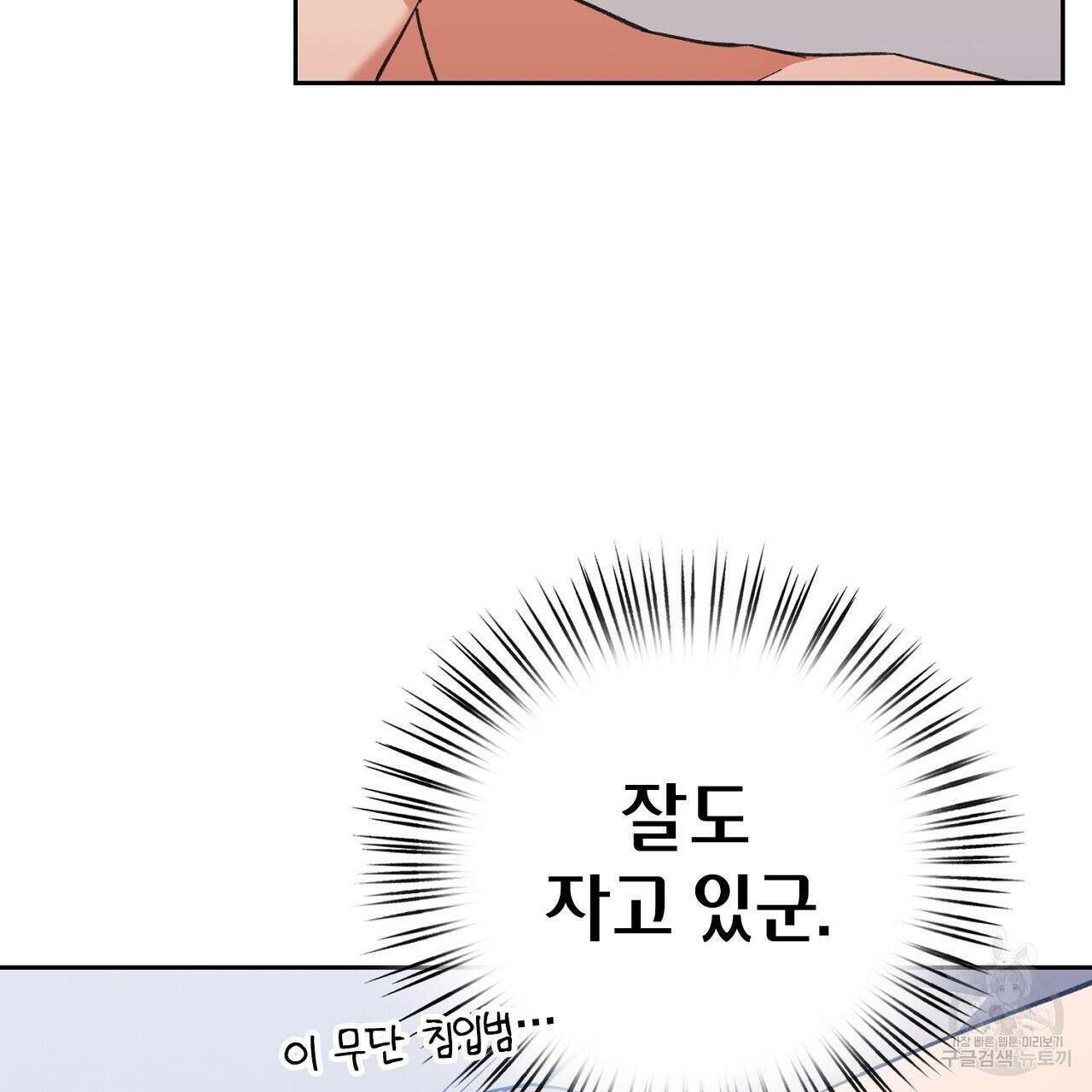 사냥꾼에게서 도망쳤다 9화 10