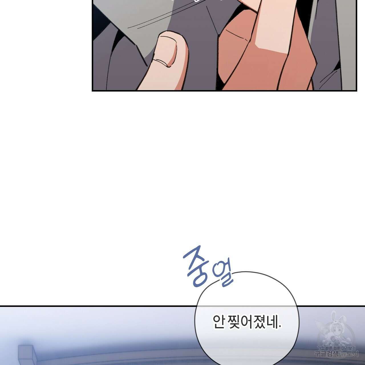 사냥꾼에게서 도망쳤다 9화 22
