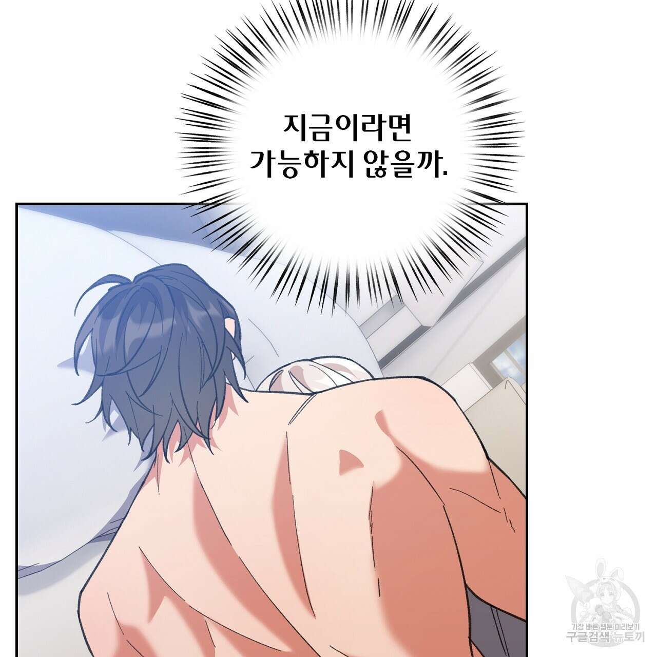 사냥꾼에게서 도망쳤다 9화 25