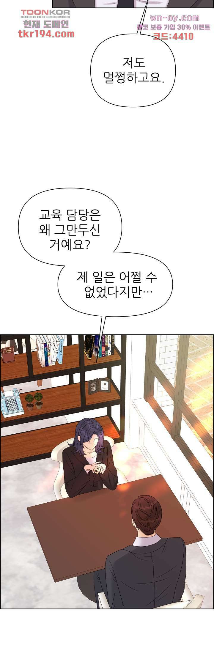 어느 알파랑 할래요? 63화 4