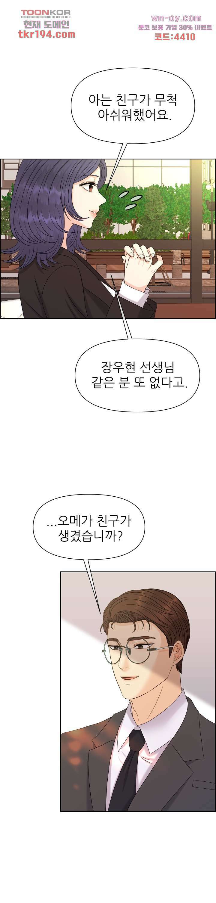 어느 알파랑 할래요? 63화 5
