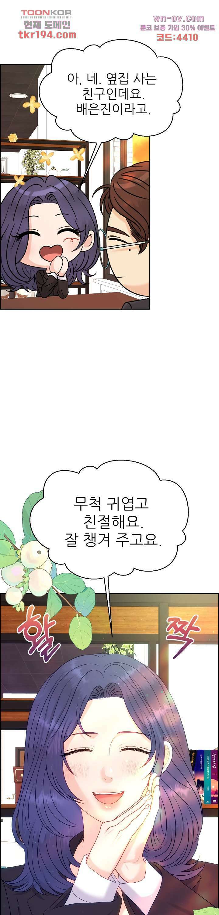 어느 알파랑 할래요? 63화 6