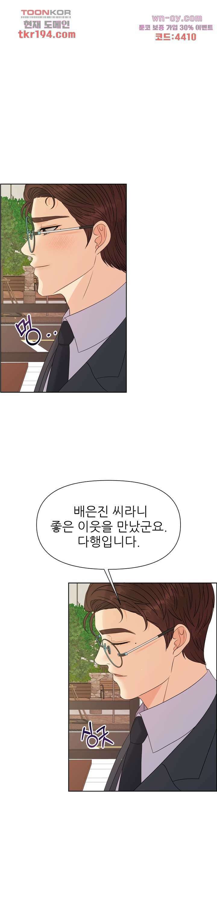 어느 알파랑 할래요? 63화 8