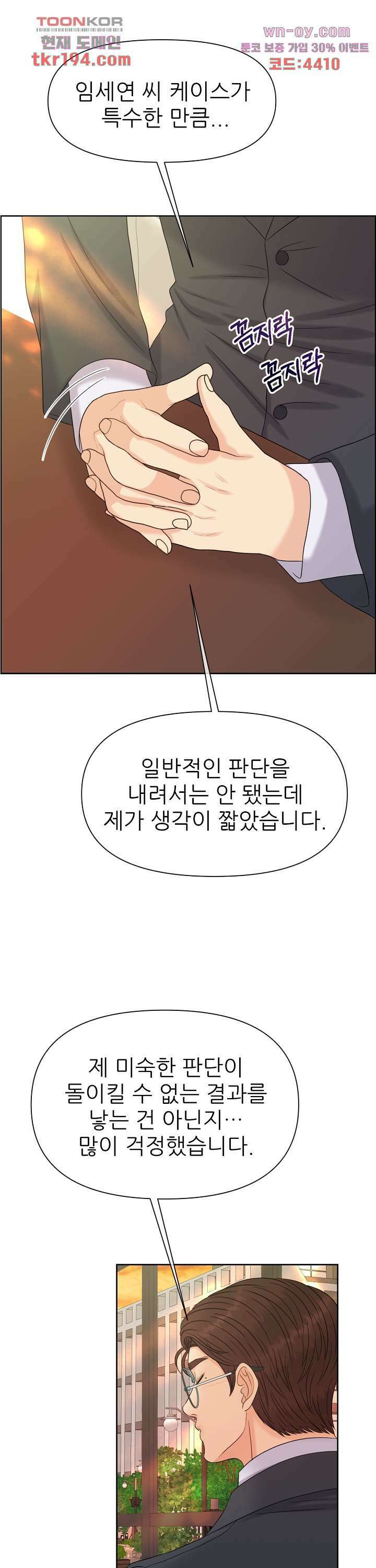 어느 알파랑 할래요? 63화 9