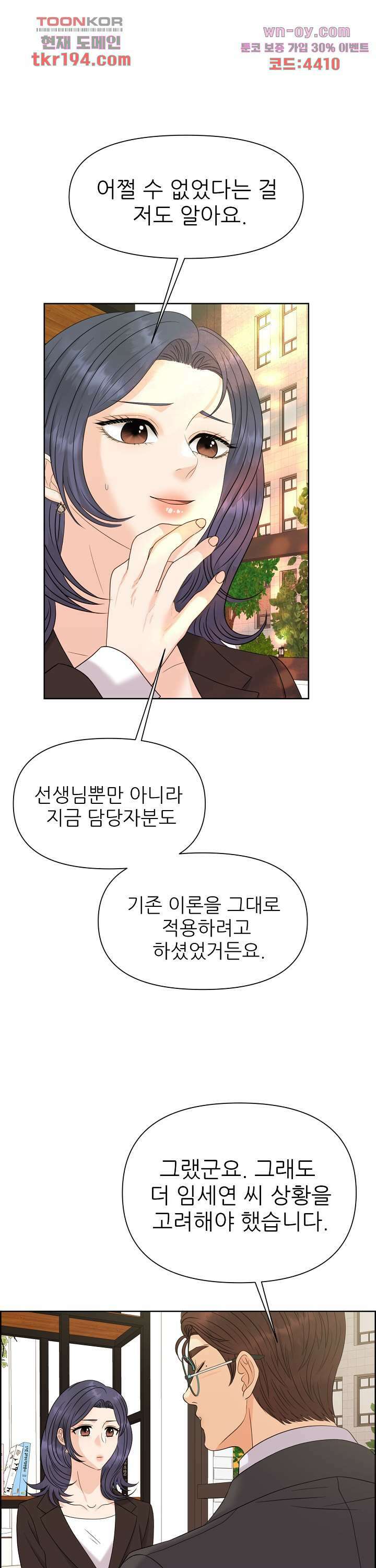 어느 알파랑 할래요? 63화 11