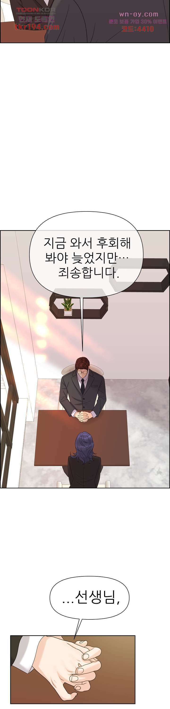 어느 알파랑 할래요? 63화 12