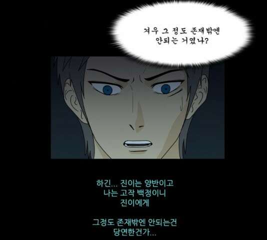 조선좀비실록 51화 9