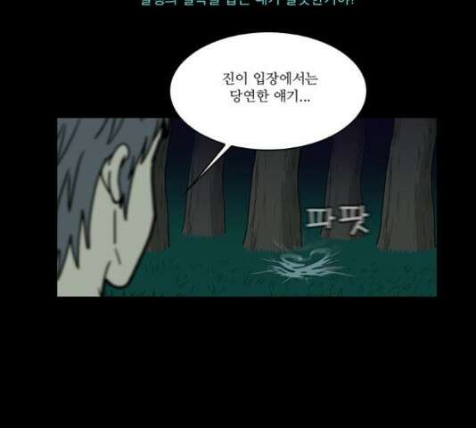 조선좀비실록 51화 11