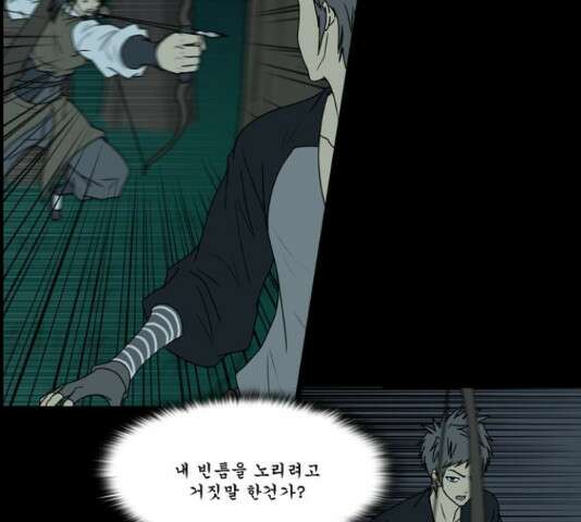조선좀비실록 51화 14