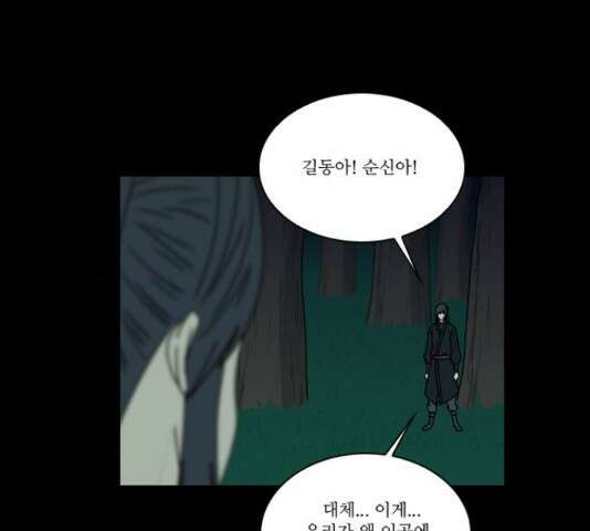 조선좀비실록 51화 36