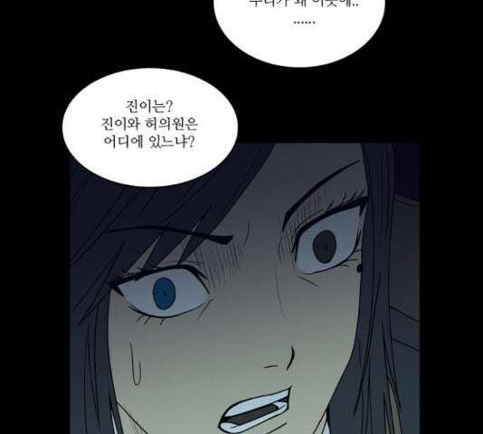 조선좀비실록 51화 37