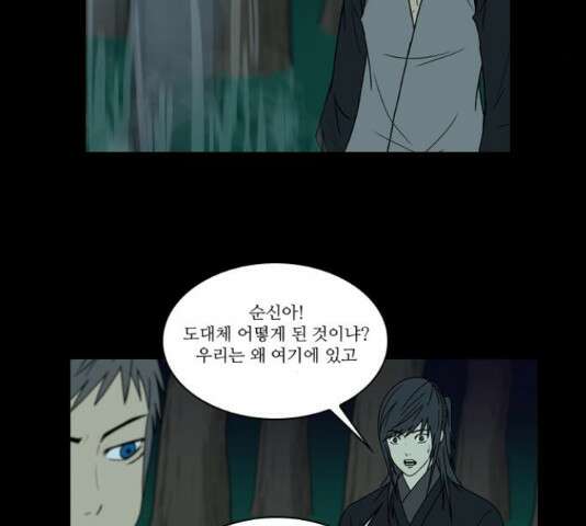 조선좀비실록 51화 39