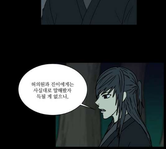 조선좀비실록 51화 44