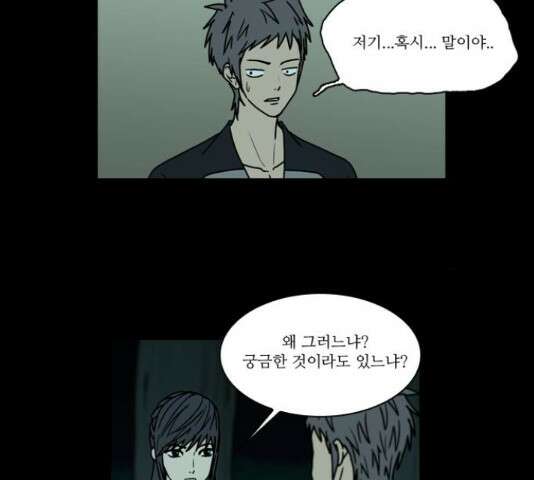 조선좀비실록 51화 48