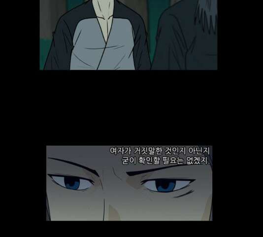 조선좀비실록 51화 50