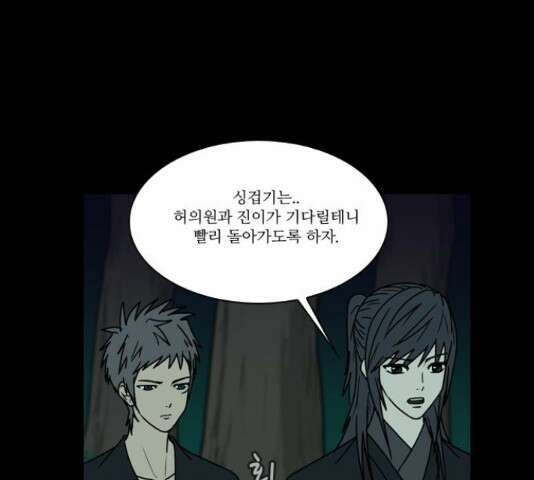 조선좀비실록 51화 51