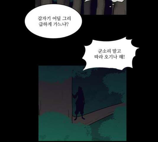 조선좀비실록 51화 56