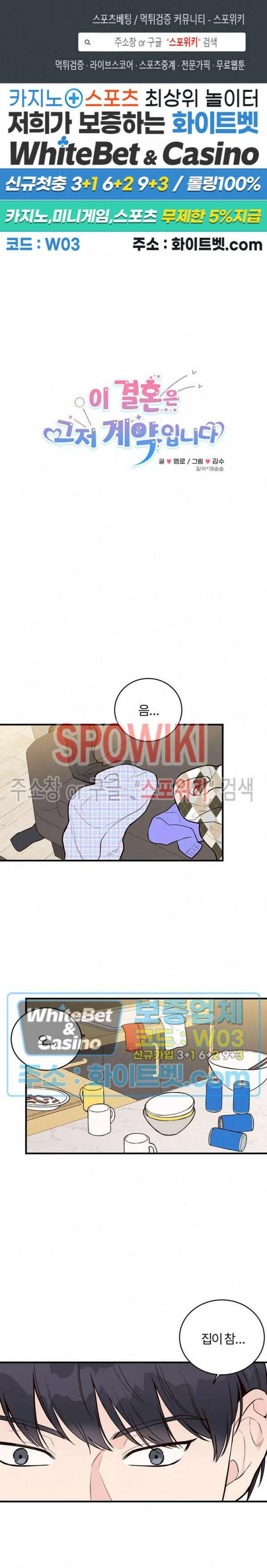 이 결혼은 그저 계약입니다 8화 1