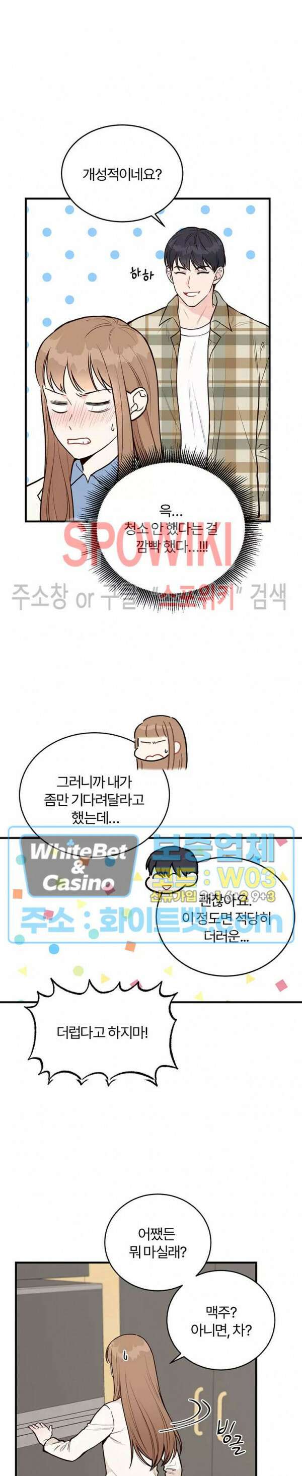 이 결혼은 그저 계약입니다 8화 2