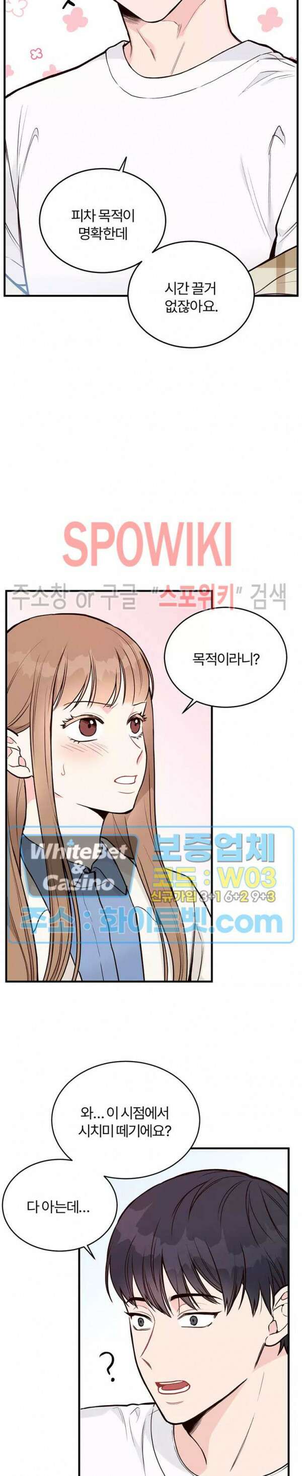 이 결혼은 그저 계약입니다 8화 5