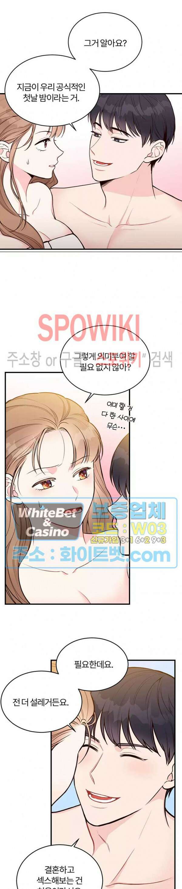 이 결혼은 그저 계약입니다 8화 13