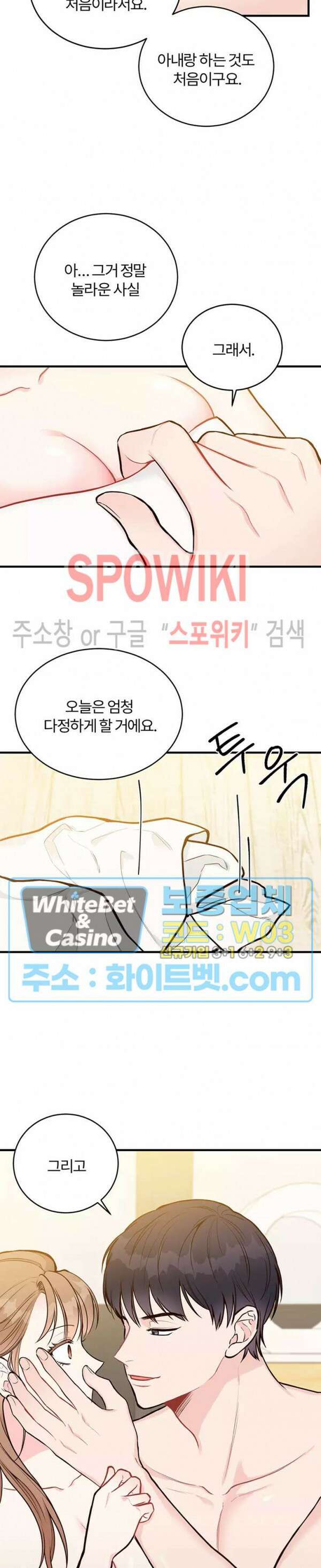 이 결혼은 그저 계약입니다 8화 14