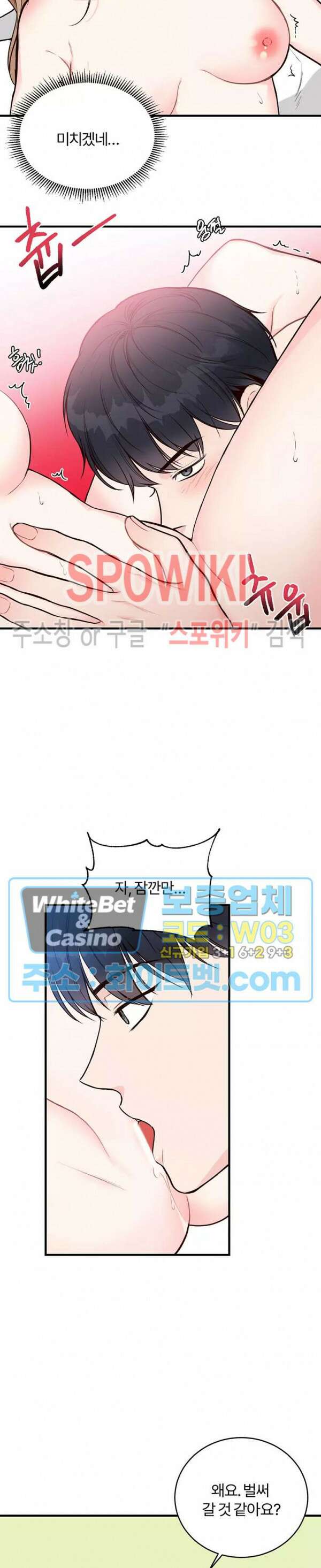 이 결혼은 그저 계약입니다 8화 17