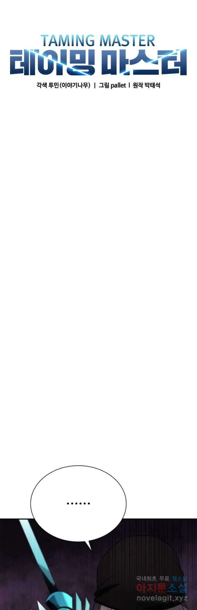 테이밍 마스터 95화 6