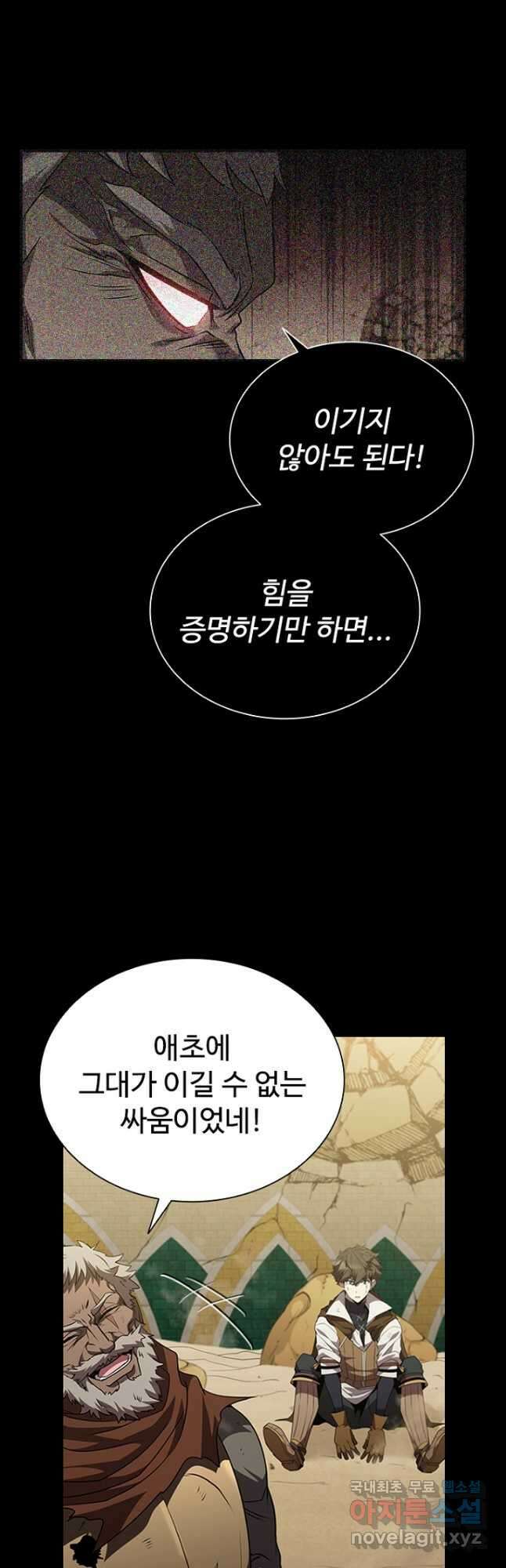 테이밍 마스터 95화 23