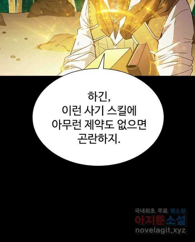 테이밍 마스터 95화 30