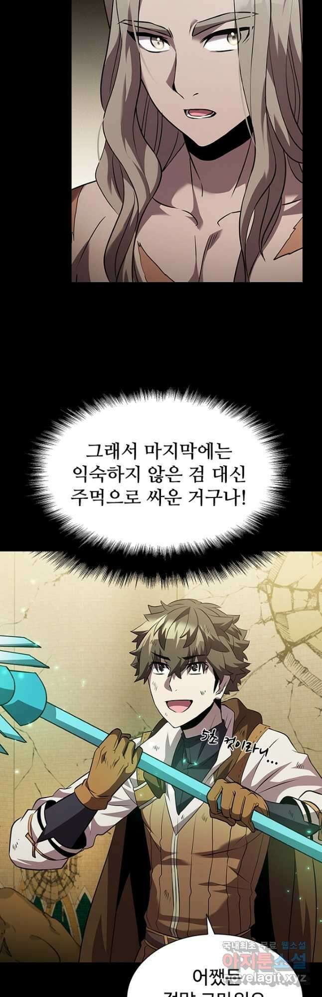 테이밍 마스터 95화 42