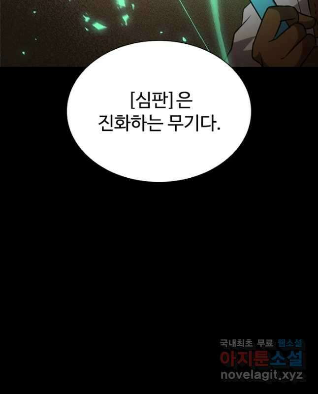 테이밍 마스터 95화 45