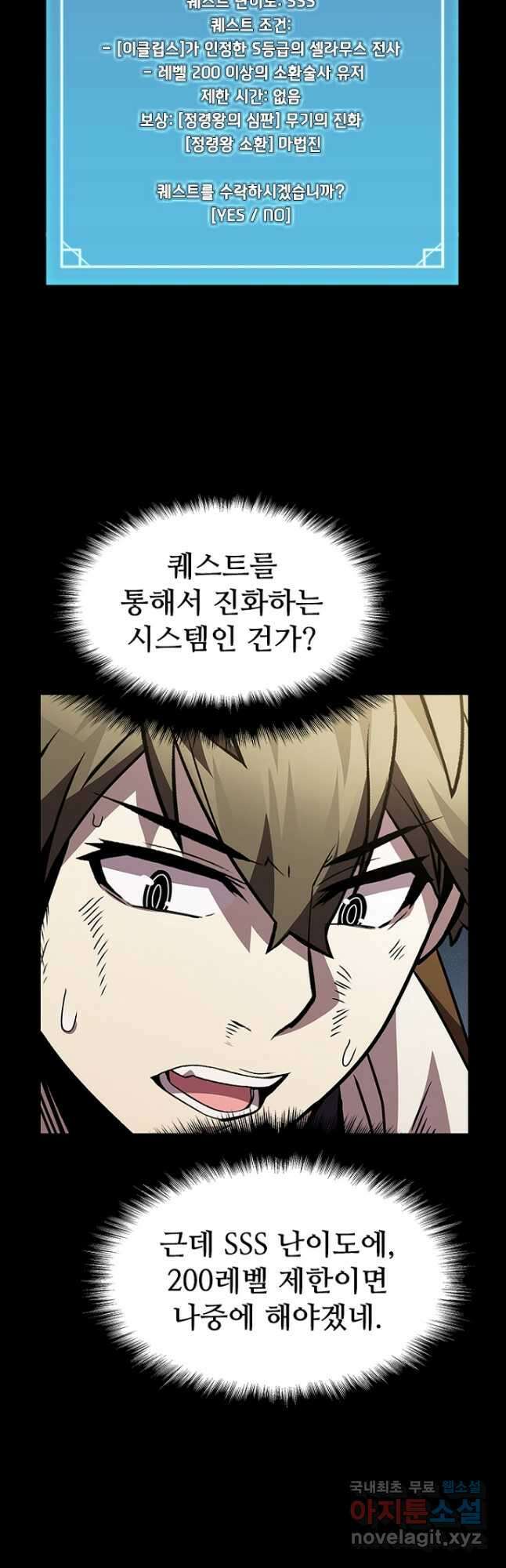 테이밍 마스터 95화 47