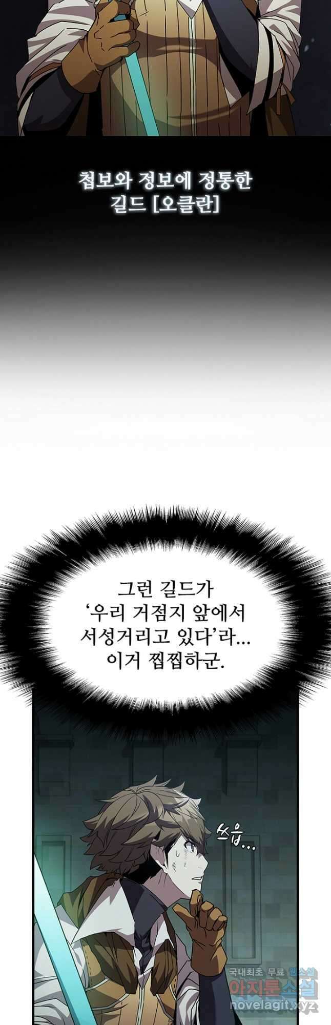 테이밍 마스터 95화 62