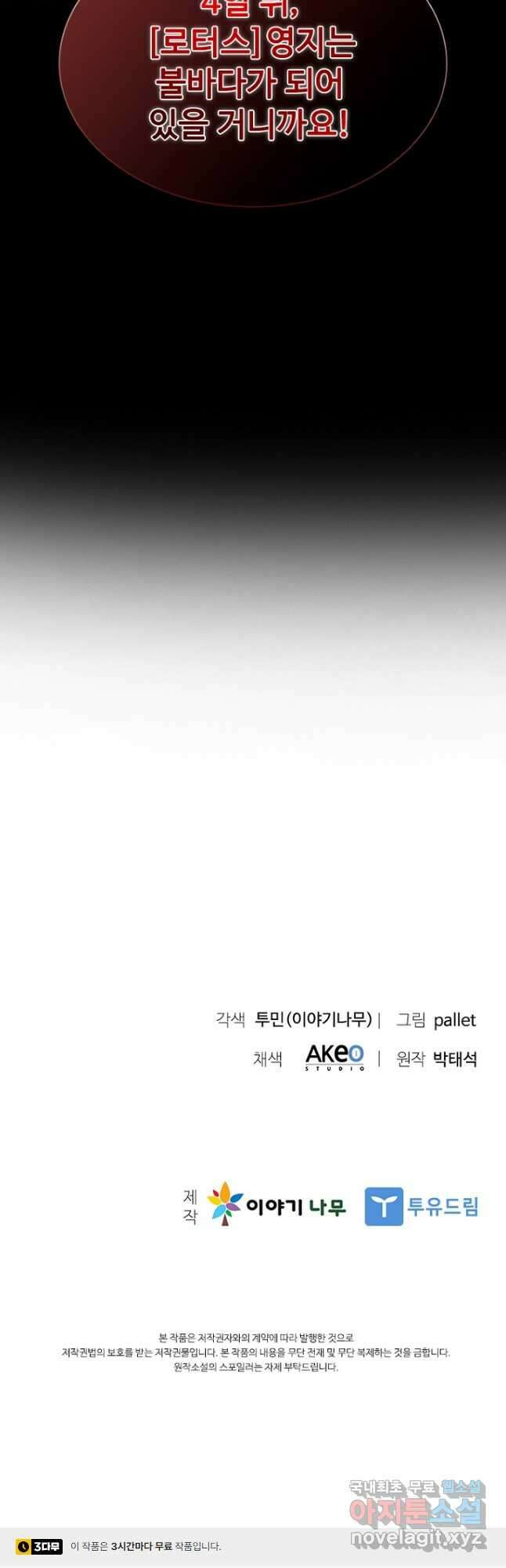 테이밍 마스터 95화 70