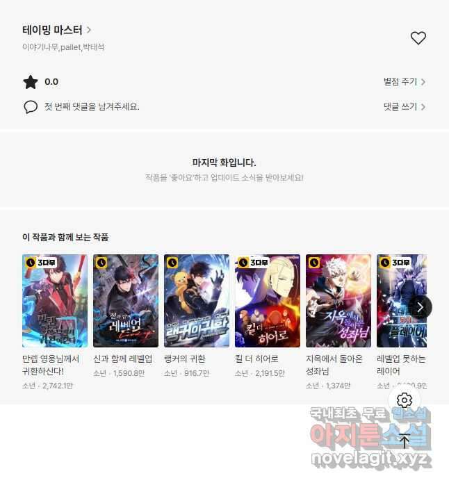 테이밍 마스터 95화 71