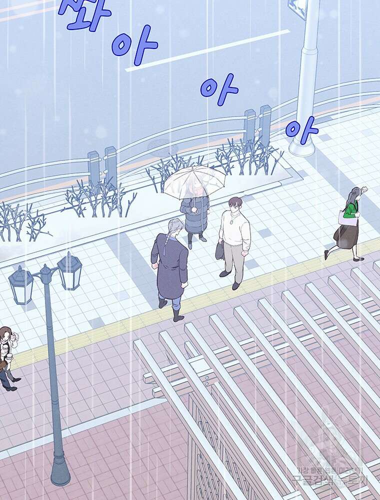 사계신담, 나의 겨울 장군님 14화 3