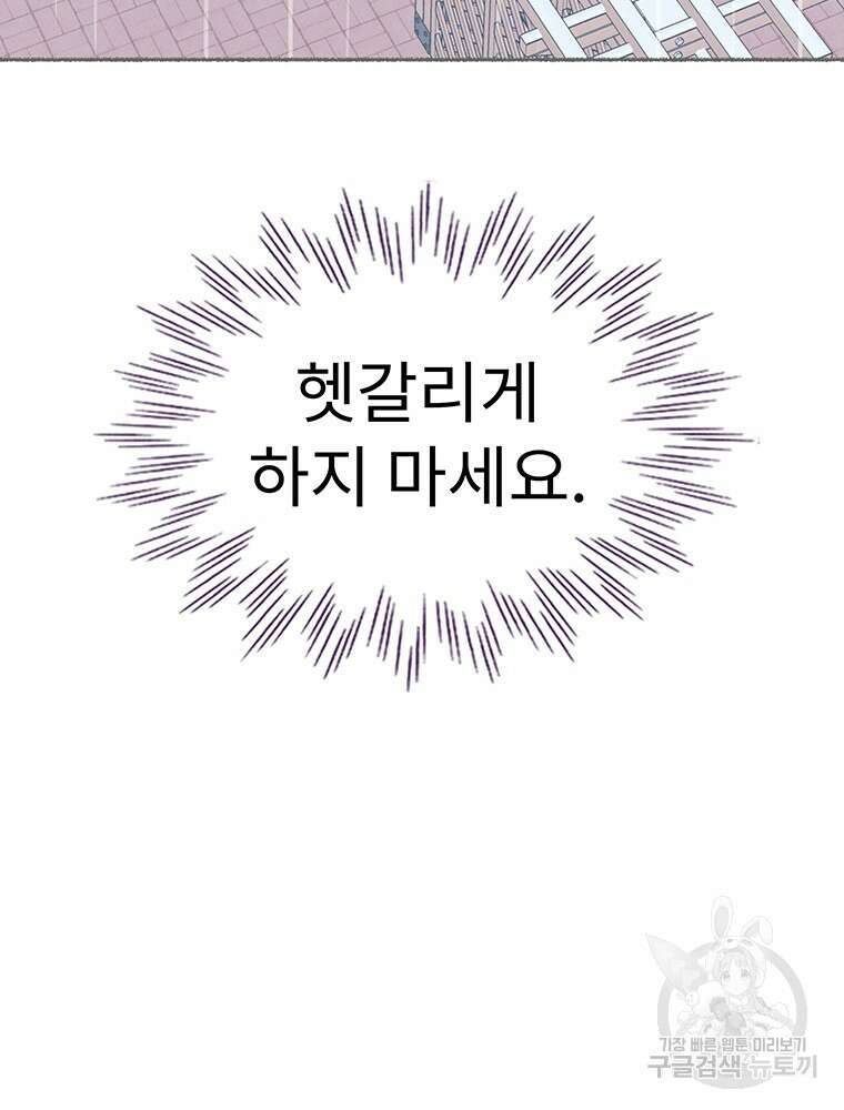 사계신담, 나의 겨울 장군님 14화 4