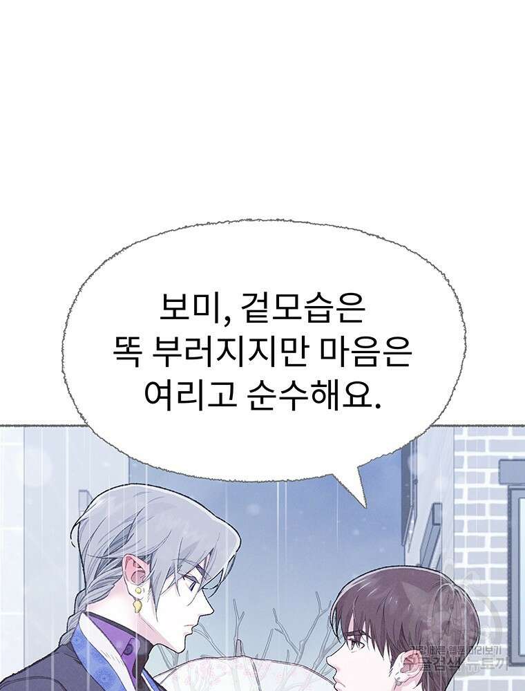사계신담, 나의 겨울 장군님 14화 5