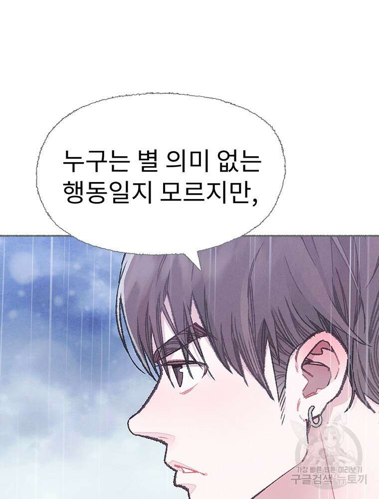 사계신담, 나의 겨울 장군님 14화 7