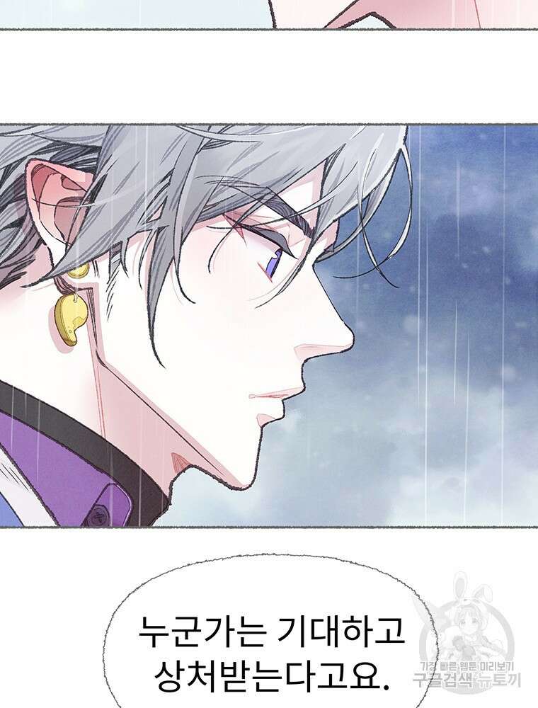 사계신담, 나의 겨울 장군님 14화 8