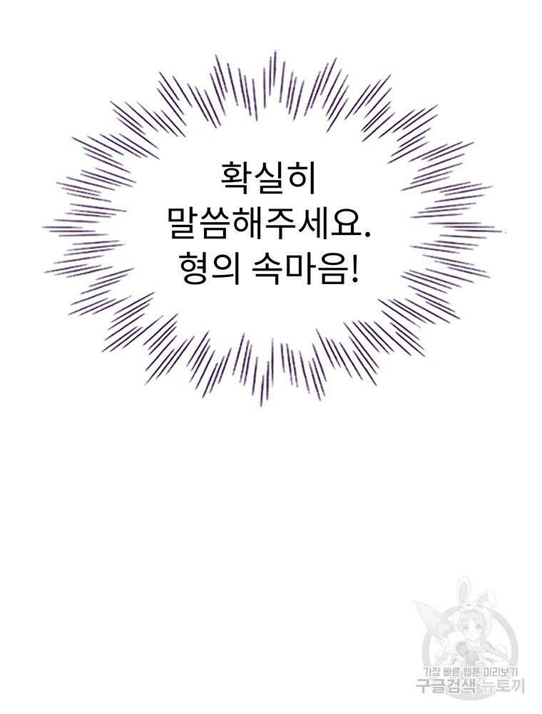 사계신담, 나의 겨울 장군님 14화 10