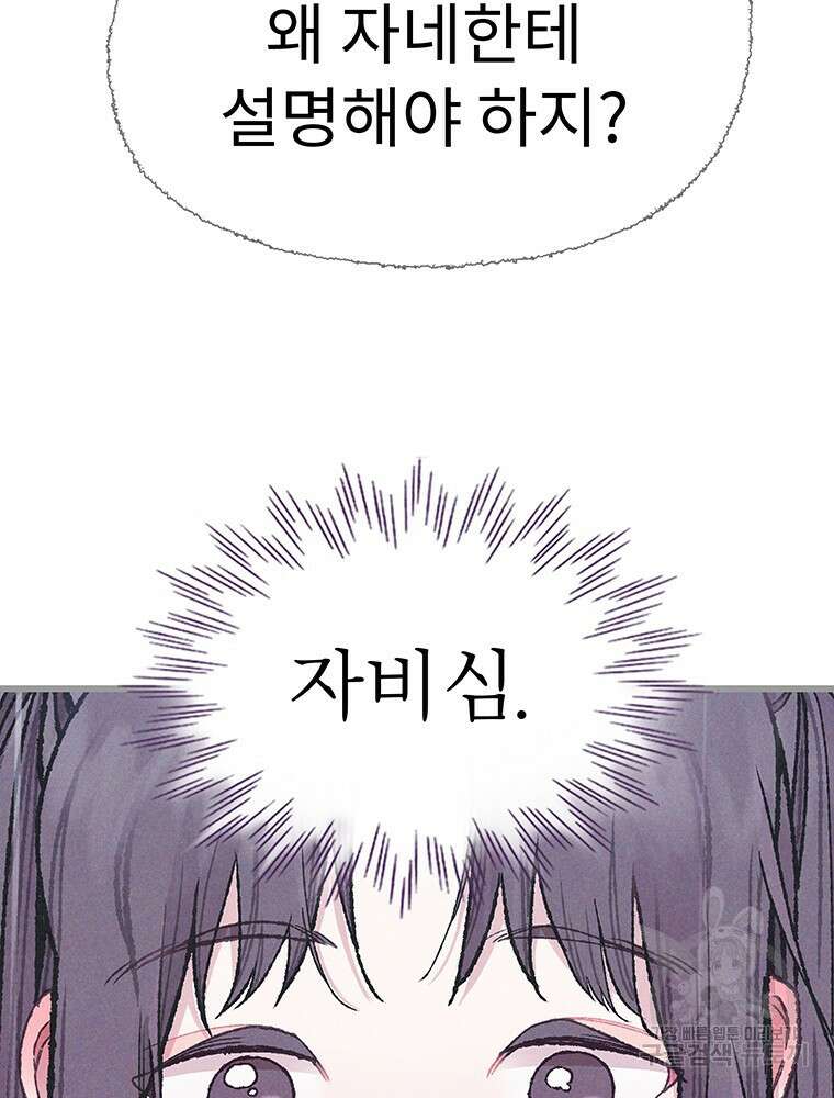 사계신담, 나의 겨울 장군님 14화 13