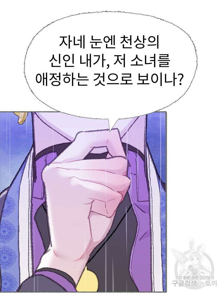 사계신담, 나의 겨울 장군님 14화 15