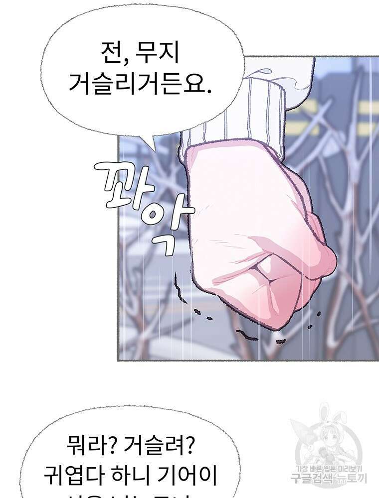 사계신담, 나의 겨울 장군님 14화 16