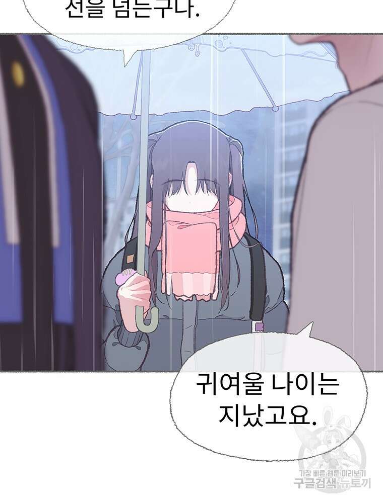 사계신담, 나의 겨울 장군님 14화 17